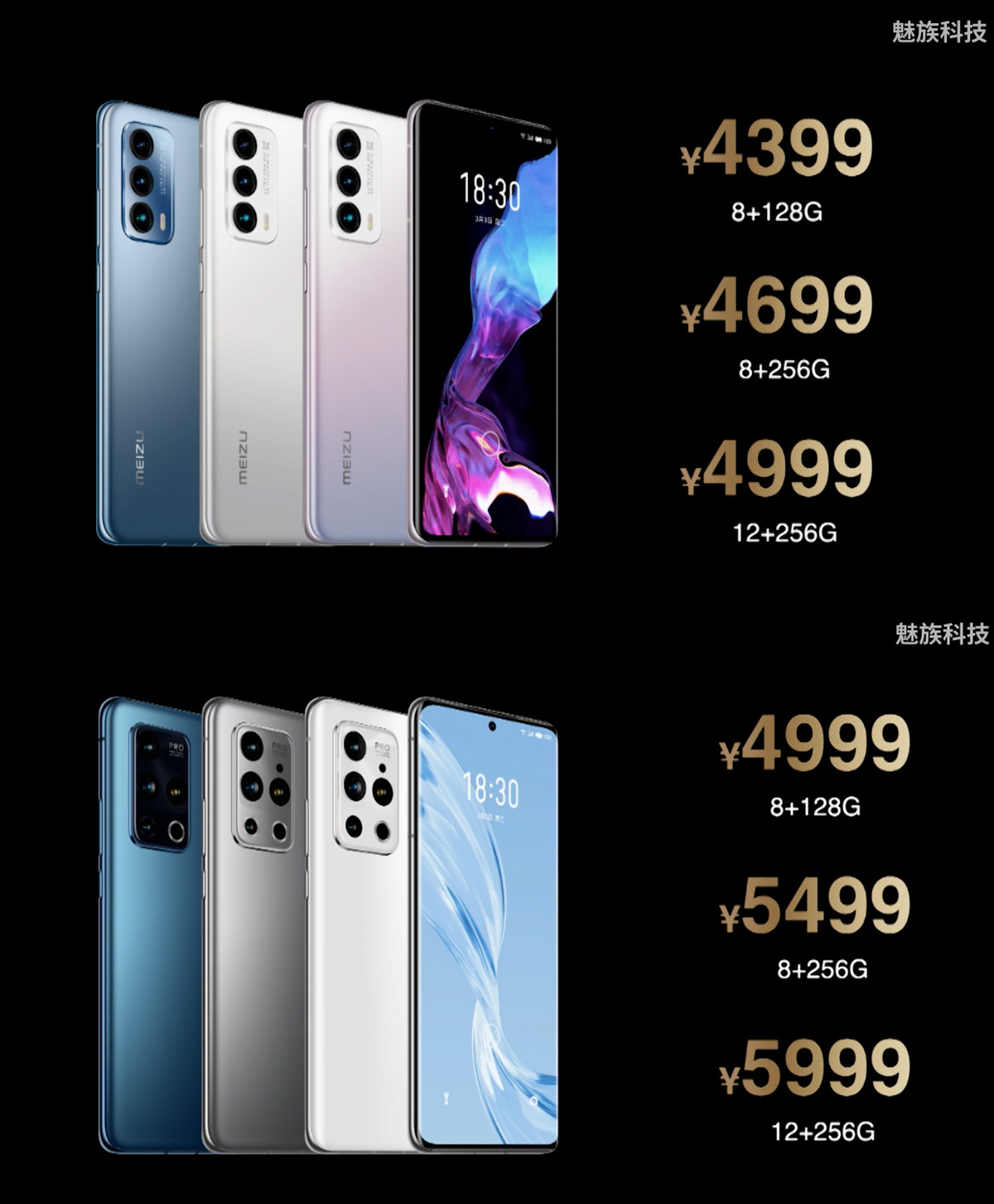 魅族18整个系列哪款最好看,魅族18系列旗舰火爆的秘密