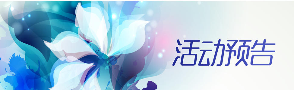 活动预告便民服务诚邀您的参与,预告十一月精彩活动抢先看