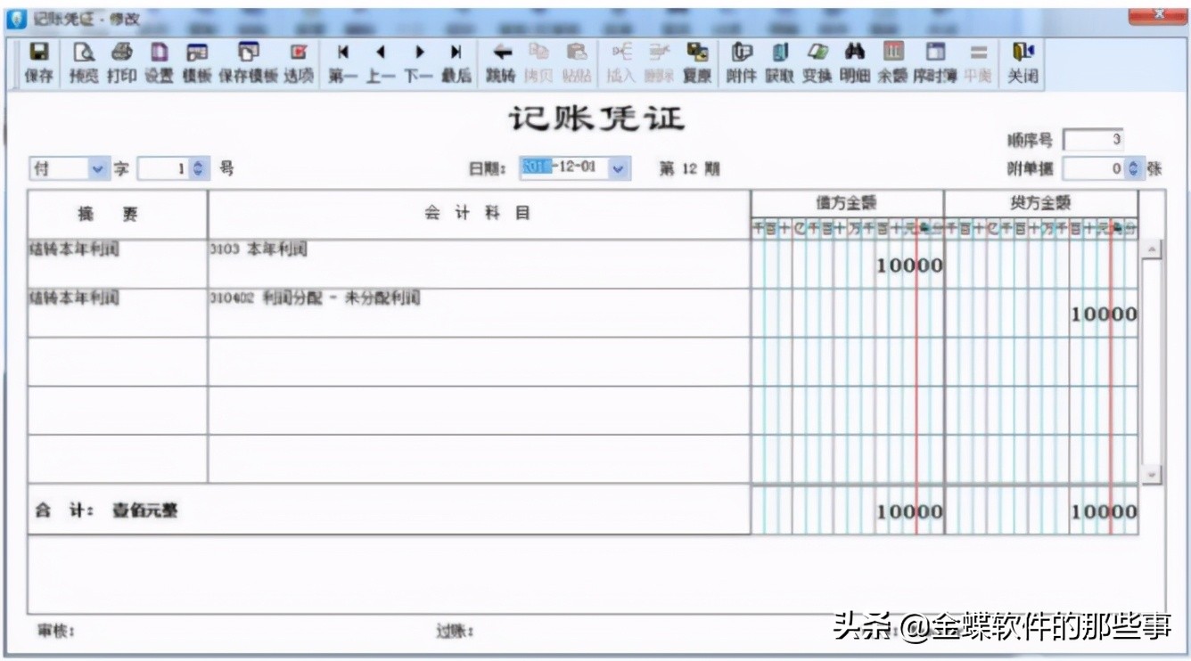 金蝶kis专业版怎样年底结账,金蝶kis云专业版年末结账