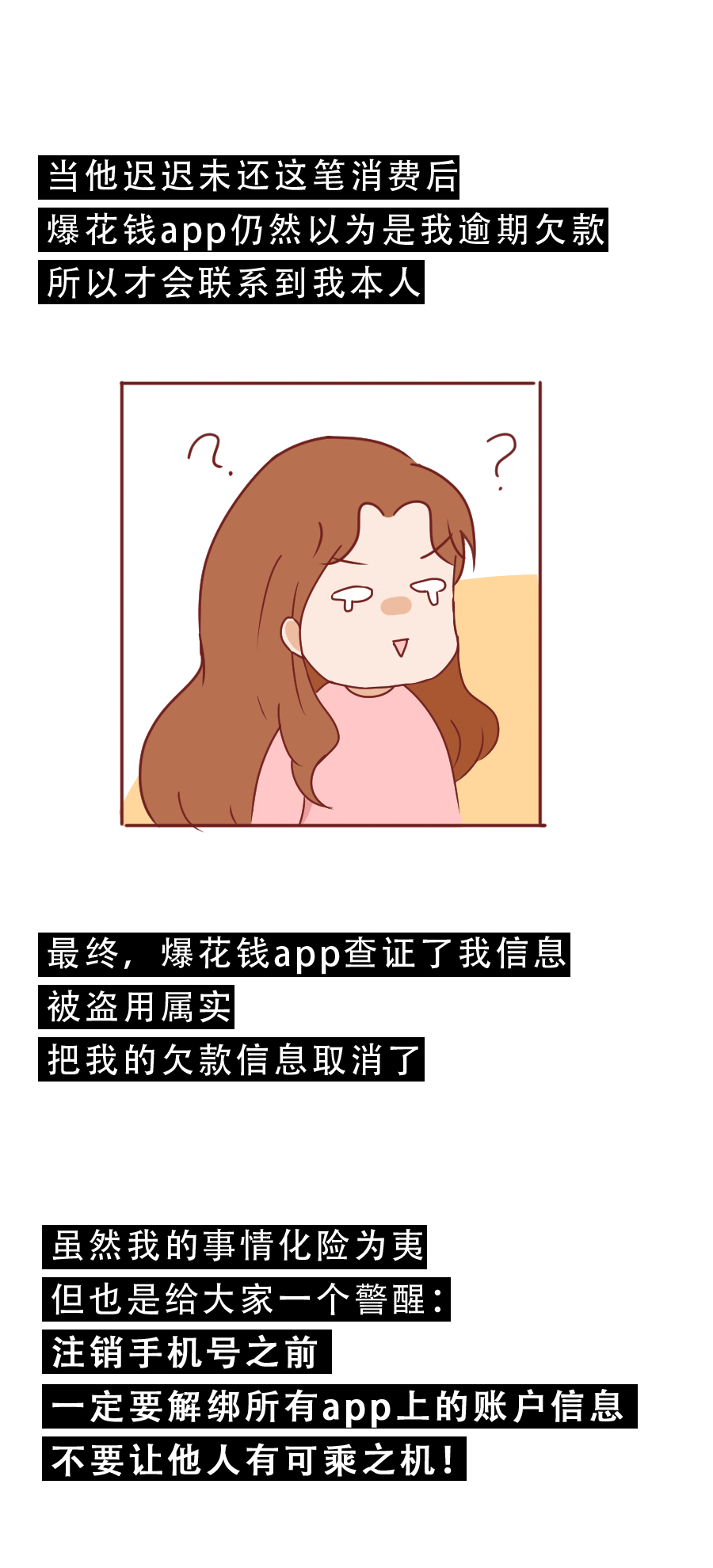 一串手机号，就能让女生背上巨额债务！一篇真实改编的漫画