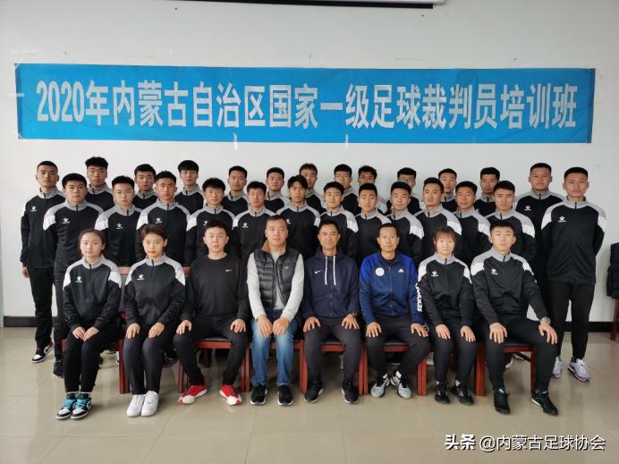 国家级二级足球裁判培训,预备国家级足球裁判员培训班