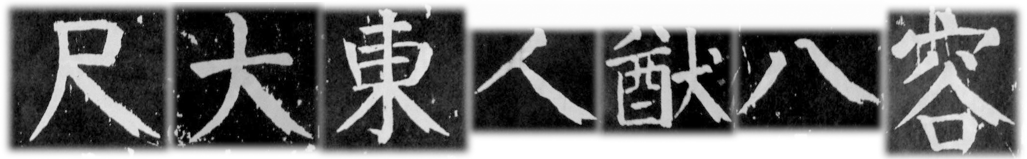 学习书法入门颜真卿的书法,书法初学者为什么不建议学颜真卿