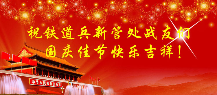 铁道兵艺术团八一联欢会,铁道兵广东战友联谊会