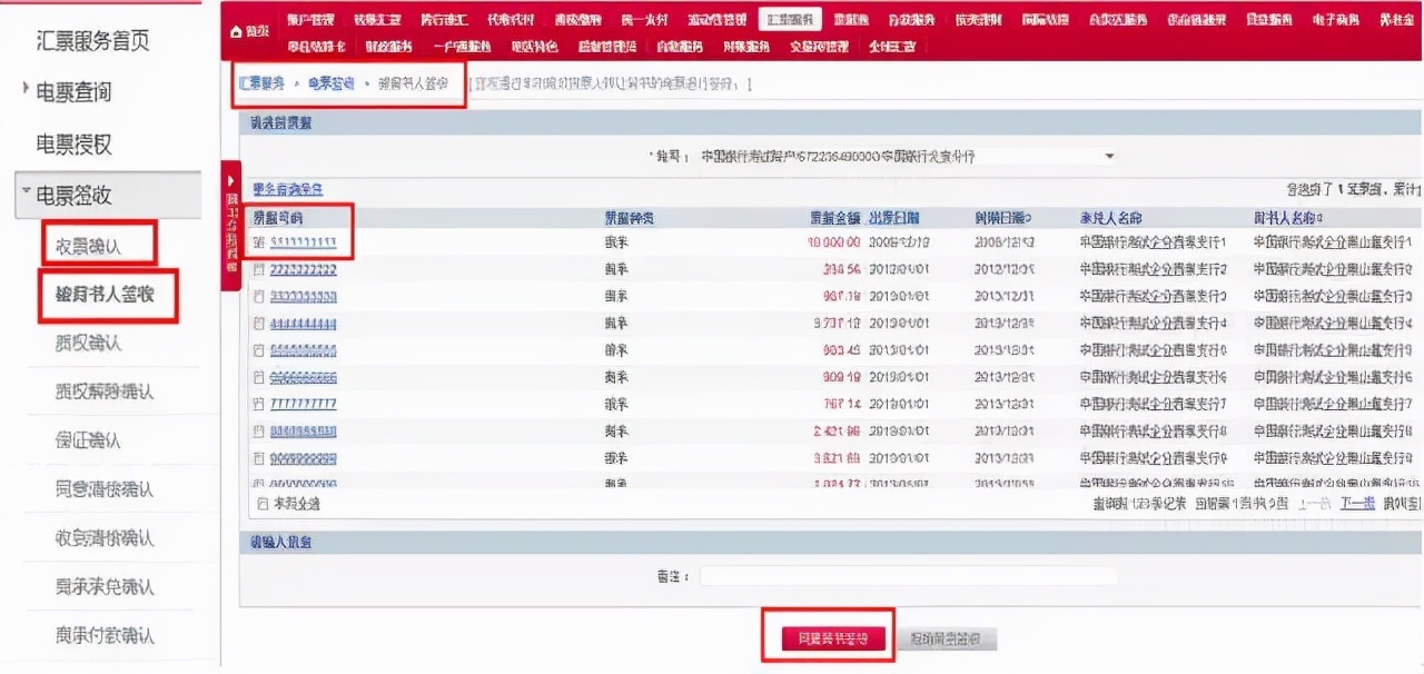 中国银行电子商票操作手册,工商银行电票系统实操