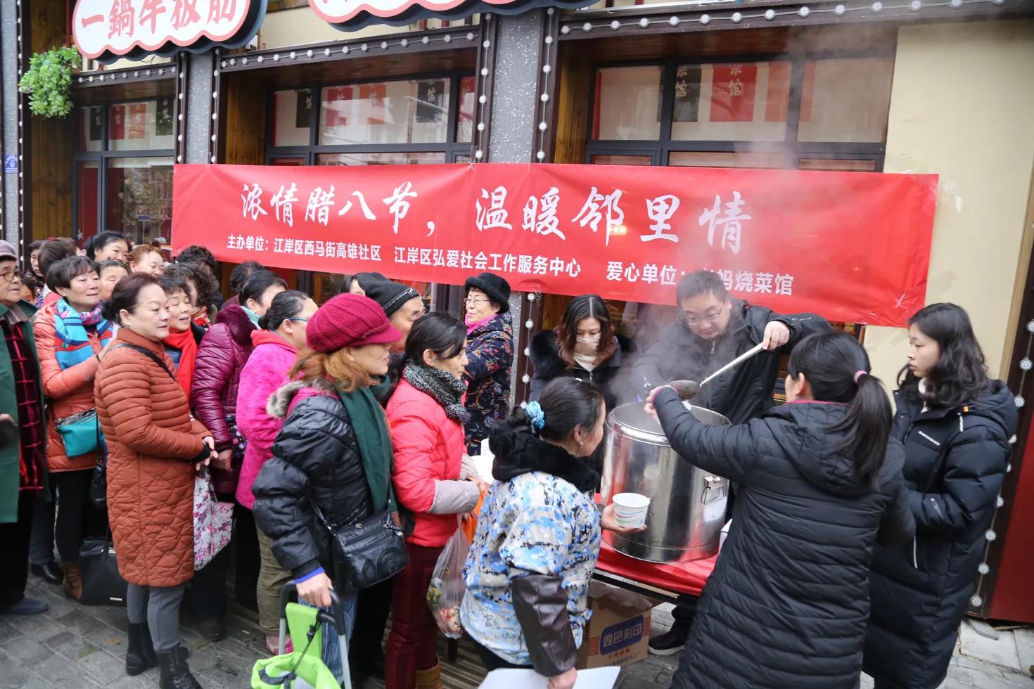 武汉市西马街高雄社区浓情腊八节温暖邻里情！