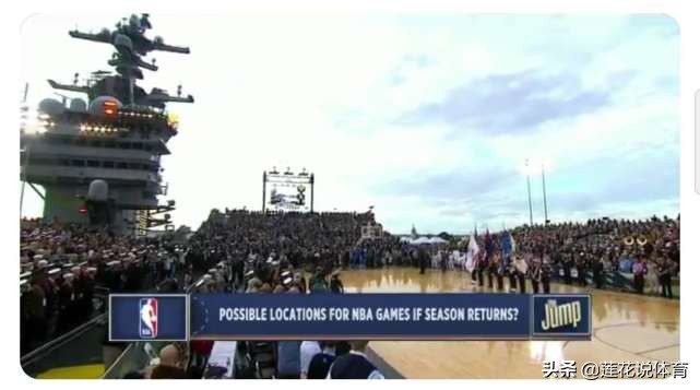NBA名宿建议用美军秘密基地恢复NBA比赛！“去关外星人的51区！”