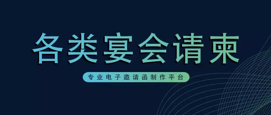 微信邀请函模板电子版免费,邀请函模板电子版免费