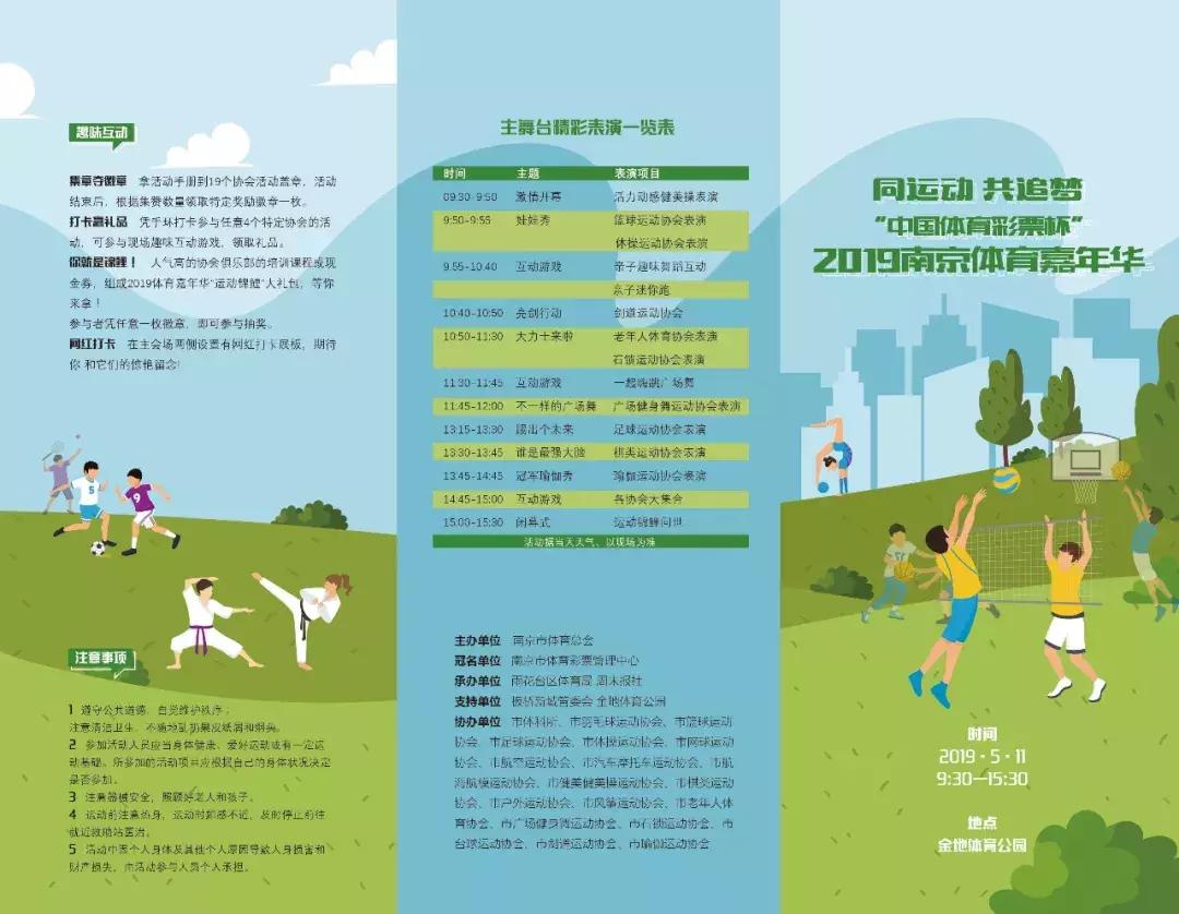 你好南京奥体,2022南京体育嘉年华