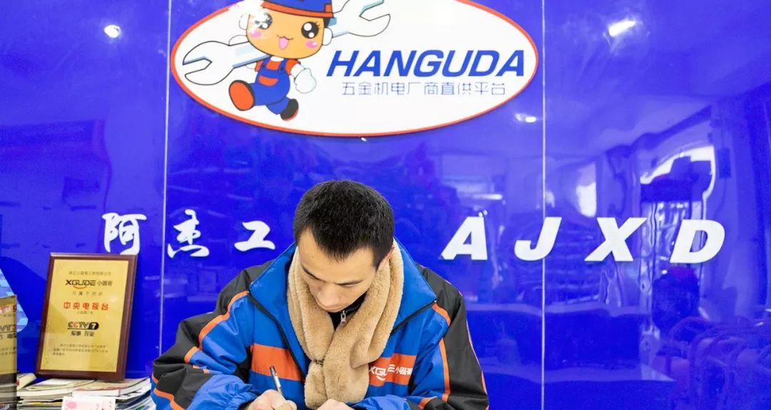 【招商】今天起,让您现款做五金生意~