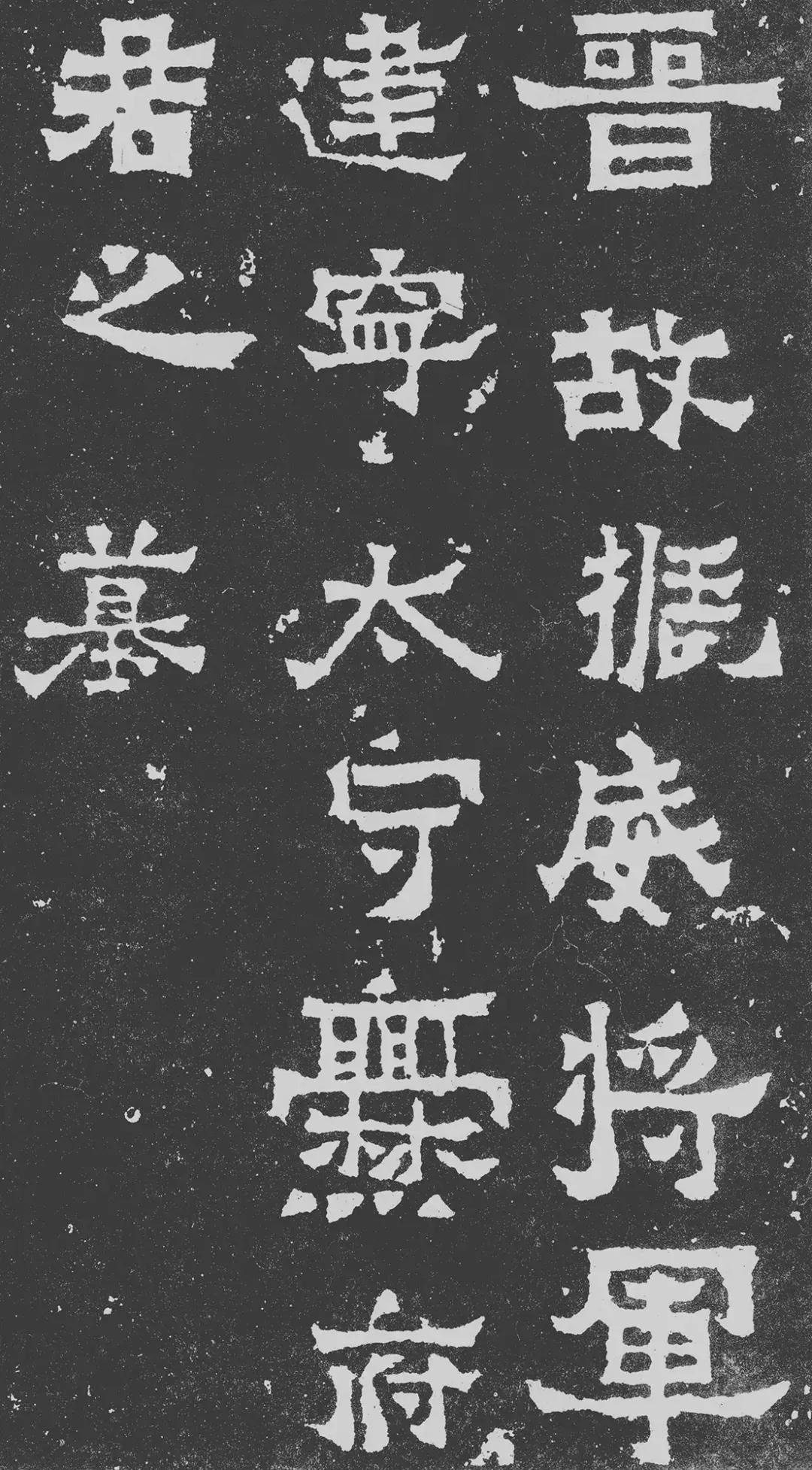 书法的十大风格雄浑,书法史上八大隶书