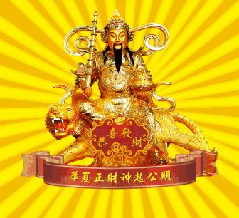 初二迎财神祝您财源广进,大年初二迎财神大吉