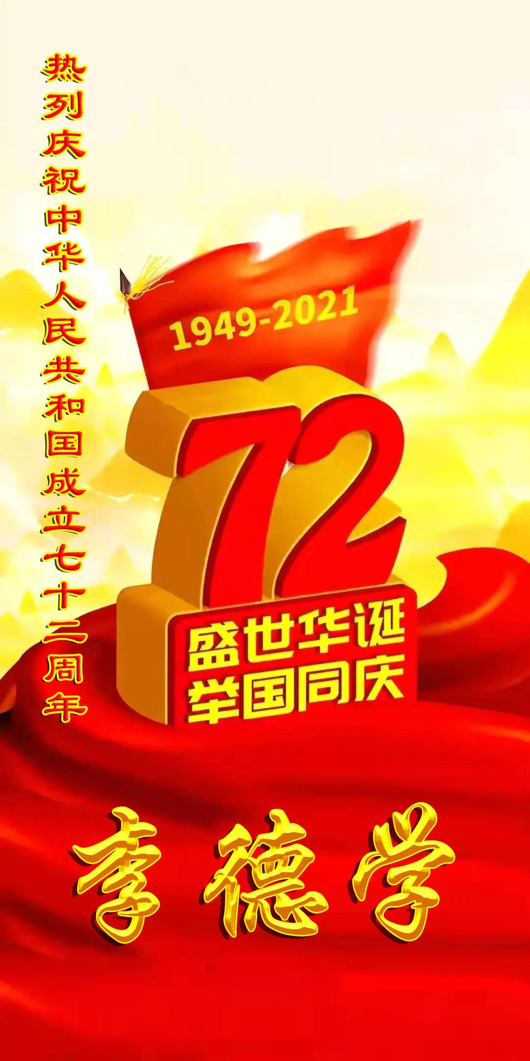 庆祝中华人民共和国手机壁纸,新中国成立70周年手机壁纸