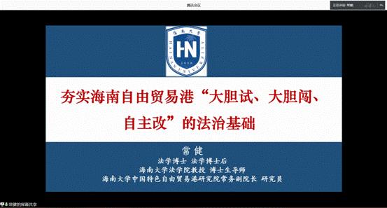 第六届法律高端论坛,浦江论坛大会