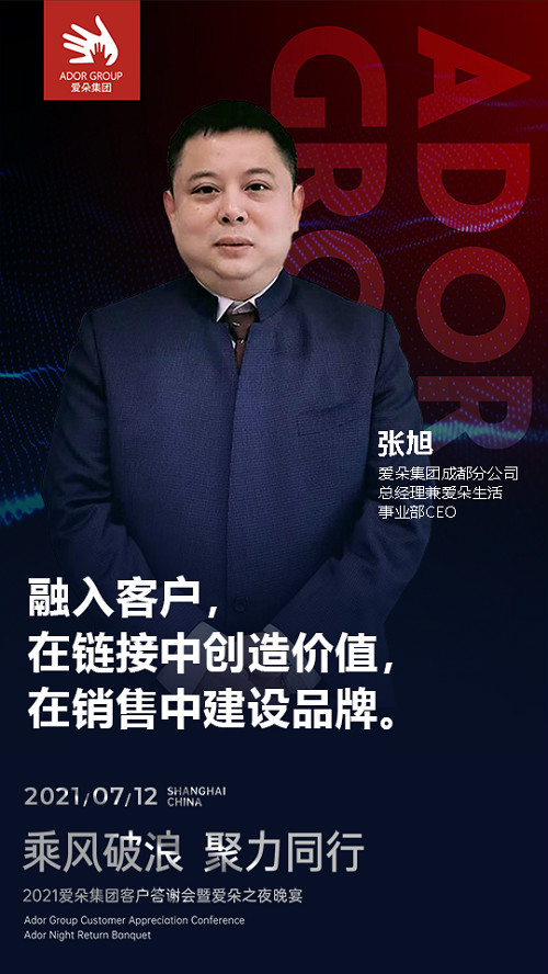 乘风破浪聚力同行，爱朵集团感恩盛宴温暖落幕