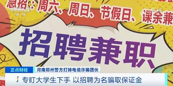 求职保证金诈骗,网上找工作被骗保证金