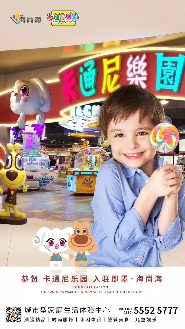 海尚海.品牌说丨即墨亲子网红新地标——卡通尼乐园