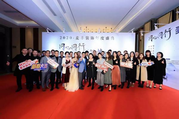 「年会回顾」“同心同行筑梦远航”麦丰装饰2020年度盛典