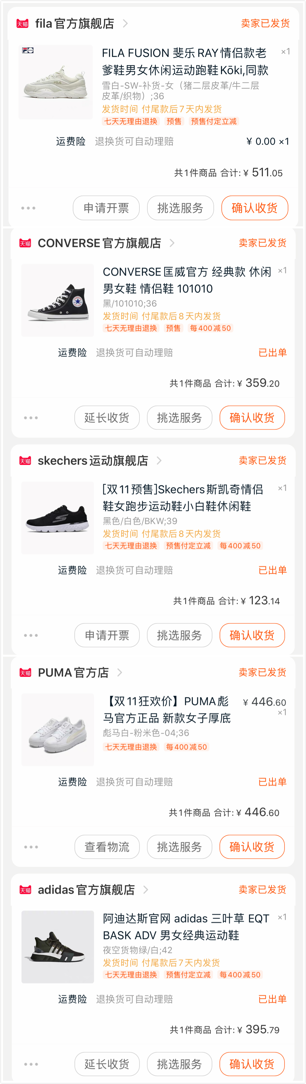 这个双十一买了啥鞋子,双十一买了十一双鞋