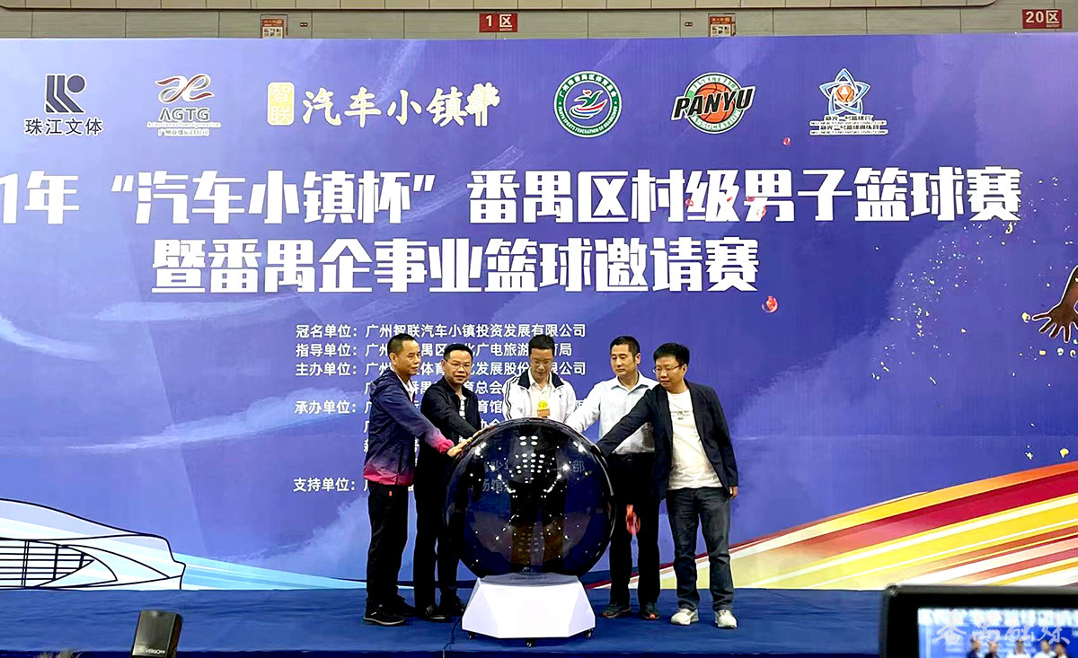 番禺村级篮球赛2023直播在哪看,番禺区篮球村级赛赛程表
