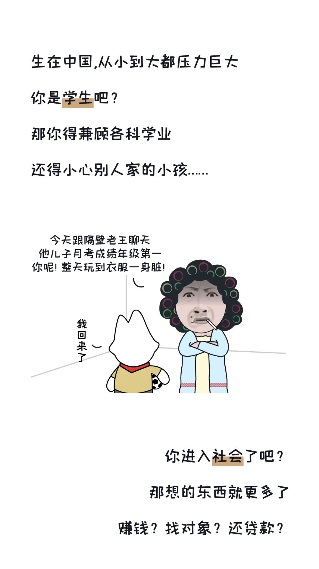 虽然，踢场足球是这样的不容易