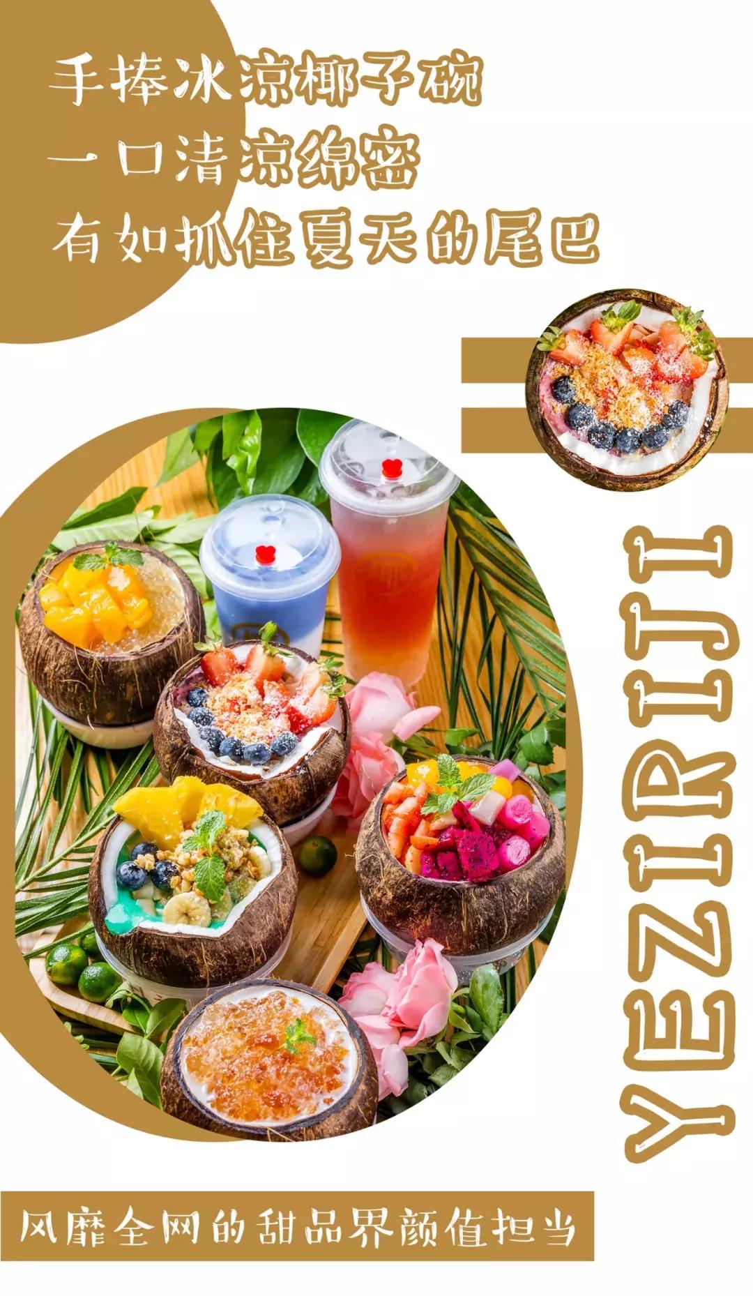 椰子碗甜品颜值高,火爆ins的椰子碗直接送