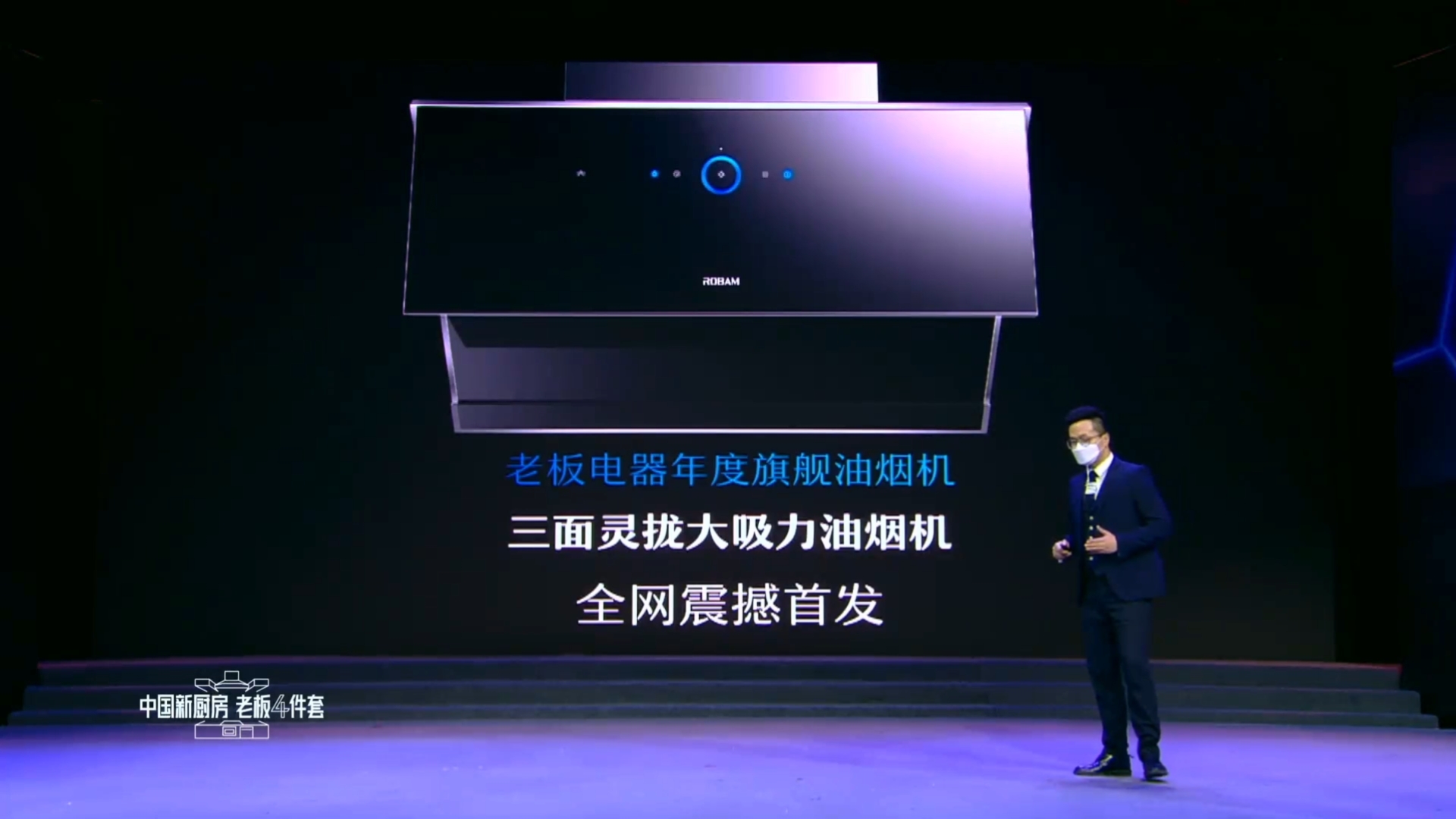 把极致厨电带上云端老板4件套全新定义中国新厨房