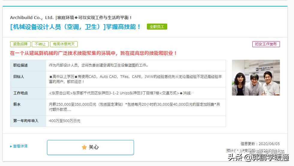 暖通工程师在日本待遇,暖通设计好找工作吗