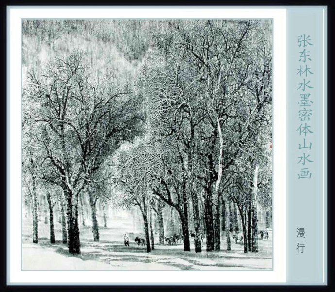 张东林山水画技法,张东林水墨画欣赏