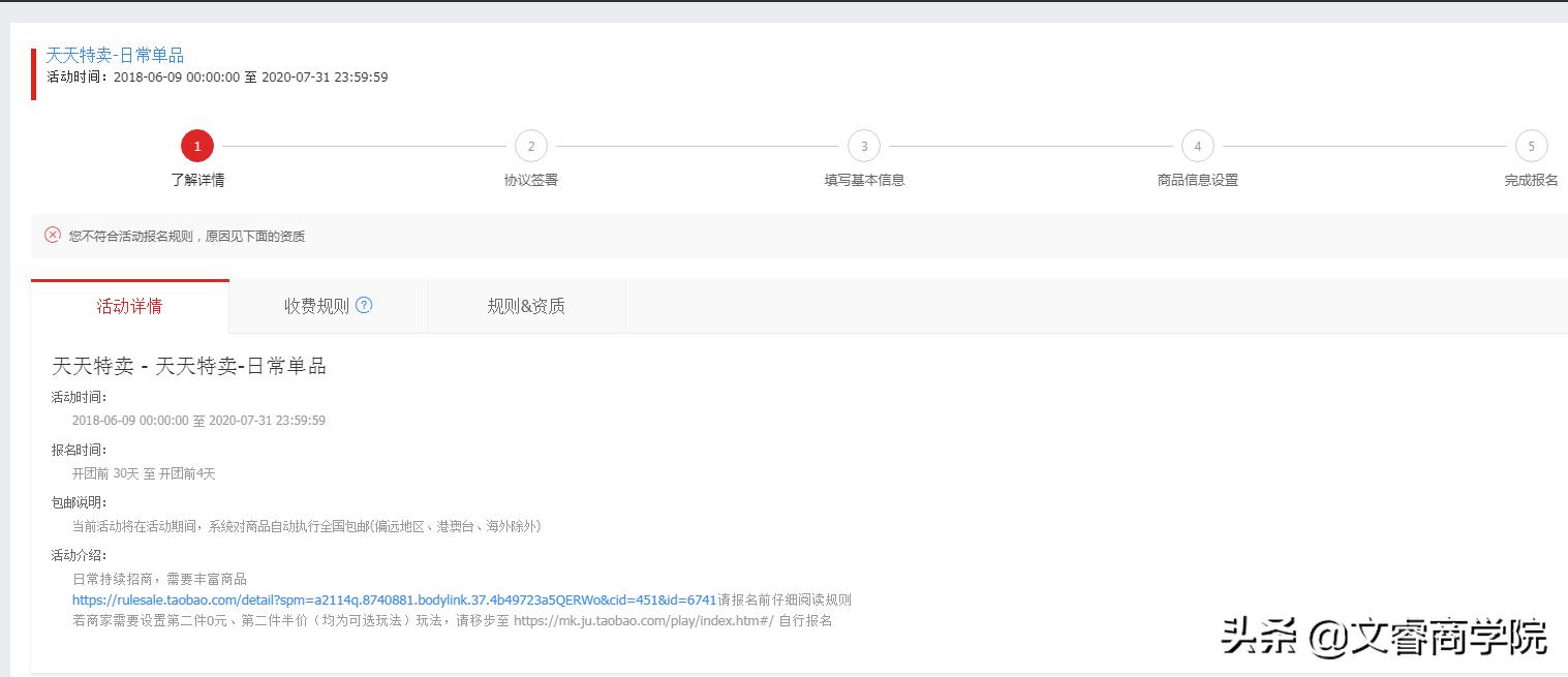 淘宝电商运营天天特卖报名流程,淘宝特价活动运营流程