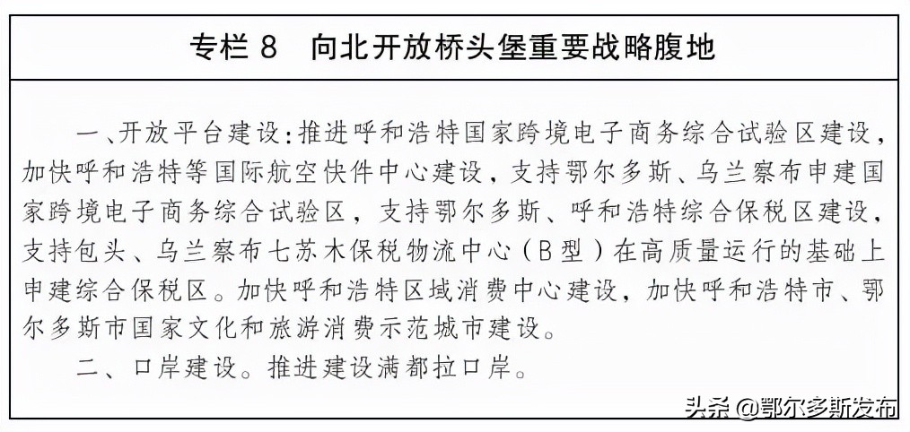 内蒙古自治区主体功能区规划图,内蒙古区域规划调整