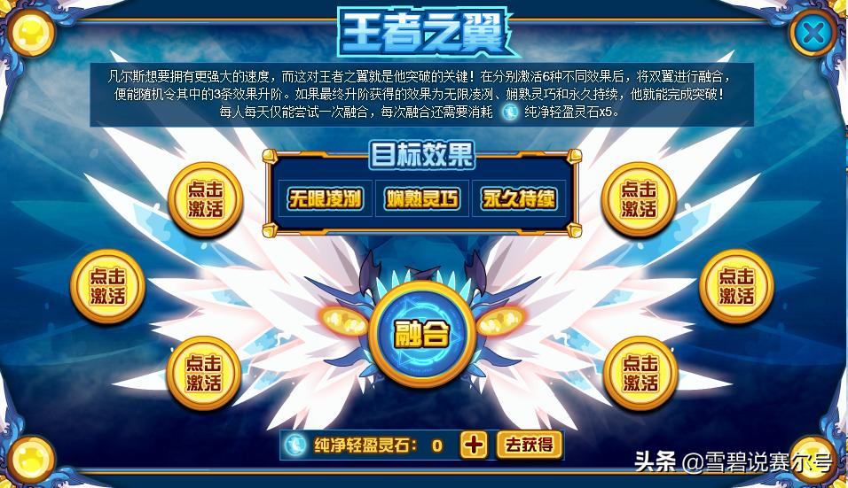 赛尔号难肝精灵：飞王建议256艾欧加速脚本，常妈一键获得