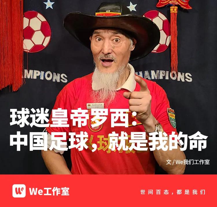 中国足球罗西,罗西分析中国足球