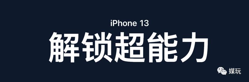 iphone13终于到了的文案,苹果13的争议性文案