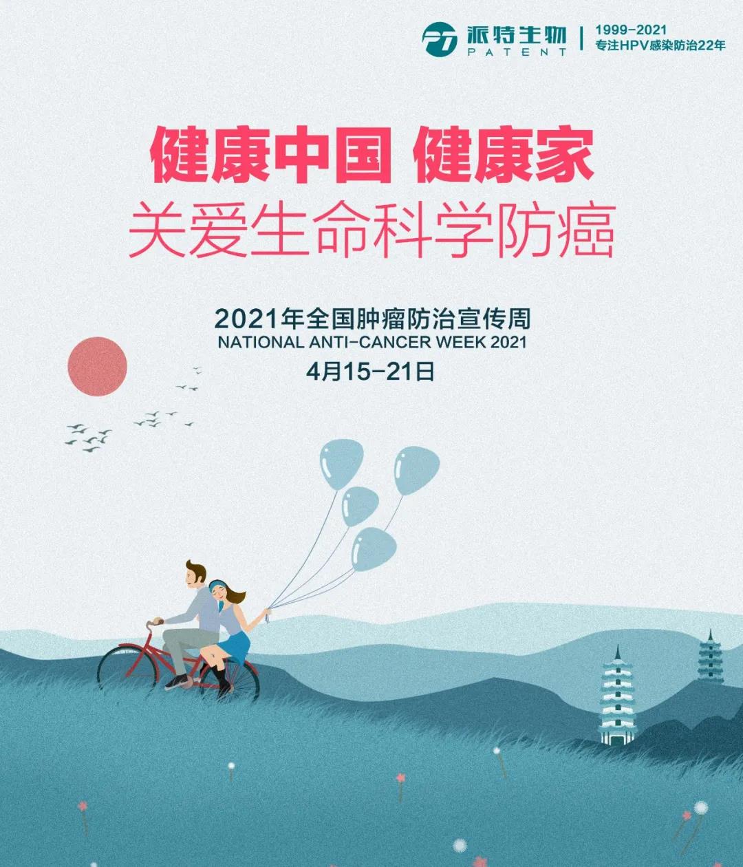 今年肿瘤防治宣传周宣传主题,开展科学防癌肿瘤防治周宣传活动