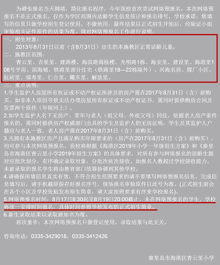 秦皇岛海港区学区新学校,秦皇岛都有哪些学校2024年招生