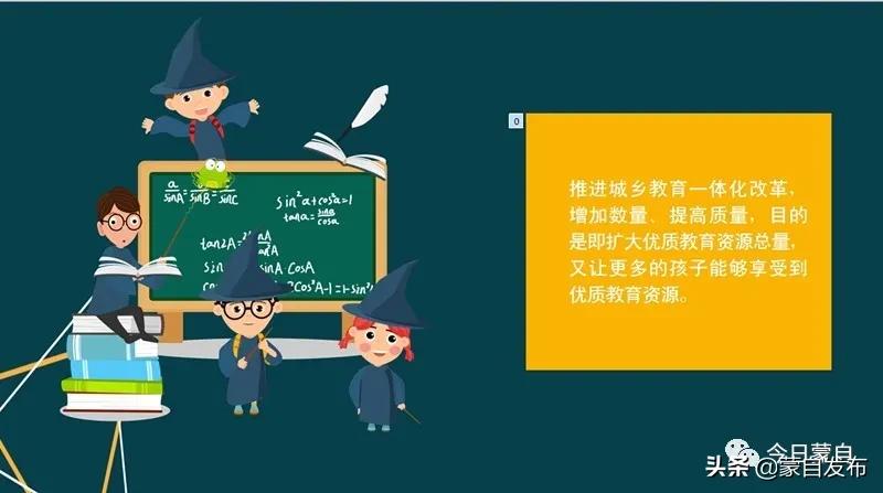 图说，教育一直都是重要问题