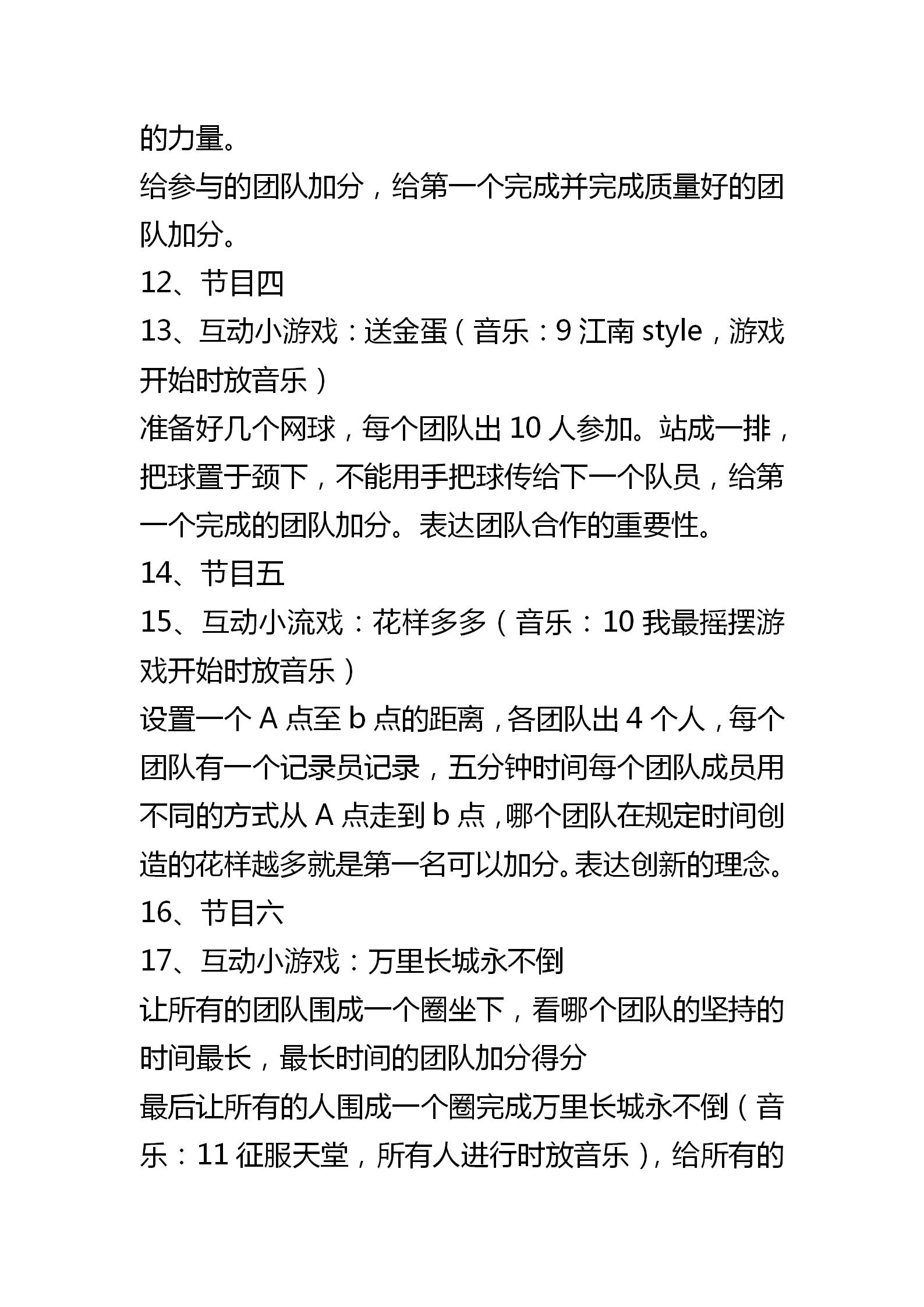 企业年度经营计划会流程,企业策划案流程图