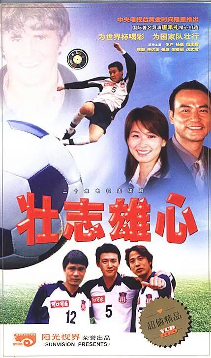 中国足球明星阵容,中国足球明星队阵容