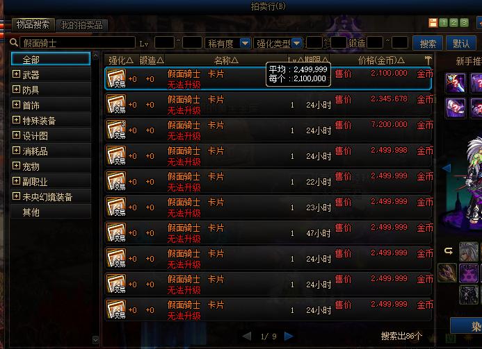 DNF假面骑士价格起飞，再战魔界成为团本之下第一“搬卡”圣地