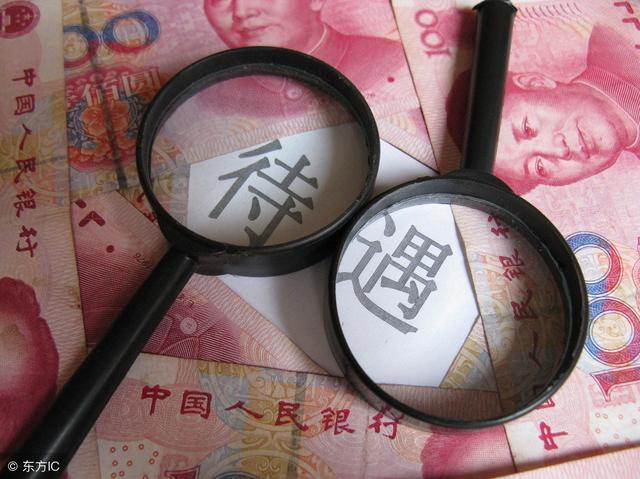 农商行和农信社薪酬机制区别,农商行领导班子薪酬