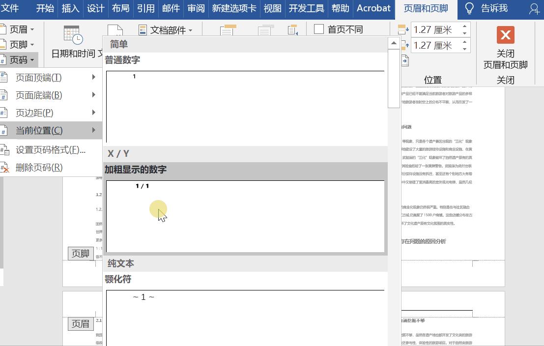 ppt页码怎么设置第几页共几页,页眉的页码第几页共几页怎么设置
