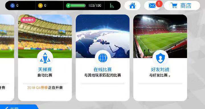 实况足球手游教练模式最佳阵型,实况足球教练模式阵型推荐最新