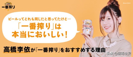 高桥李依为麒麟一番榨啤酒拍摄的宣传图和访谈