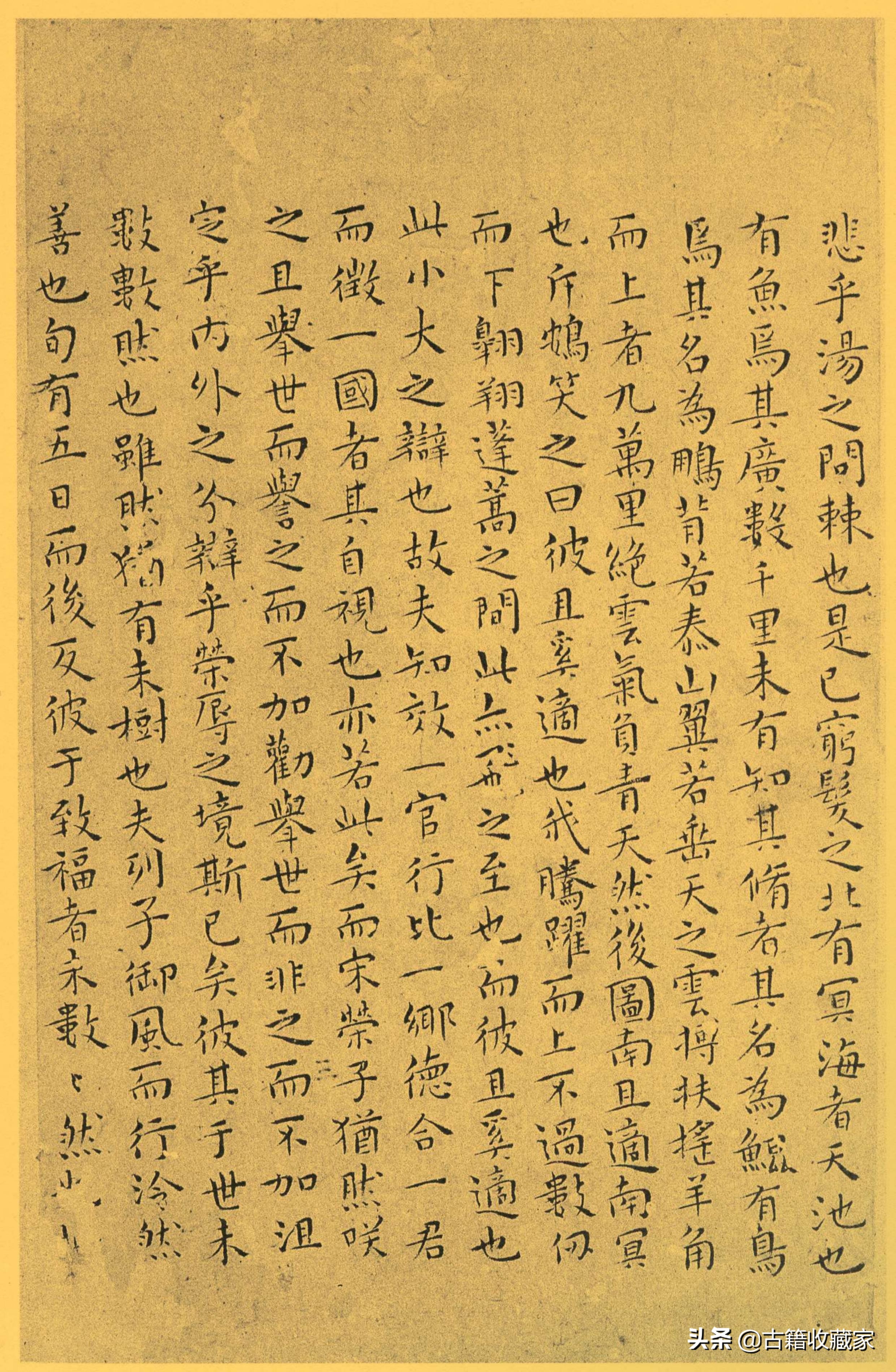 南华真经全文诵读,道家古籍《南华真经》