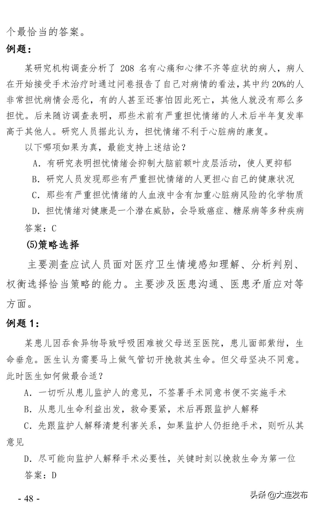 南京事业单位招聘岗位,新疆事业单位招聘岗位