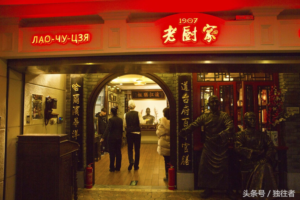 哈尔滨一家二十多年的陈香老菜馆,哈尔滨老厨家香坊