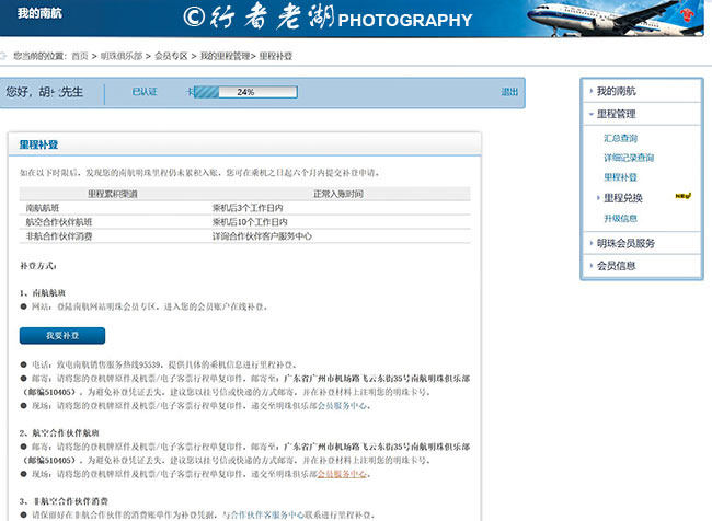 利用航空里程兑换机票,国际航空里程兑换机票