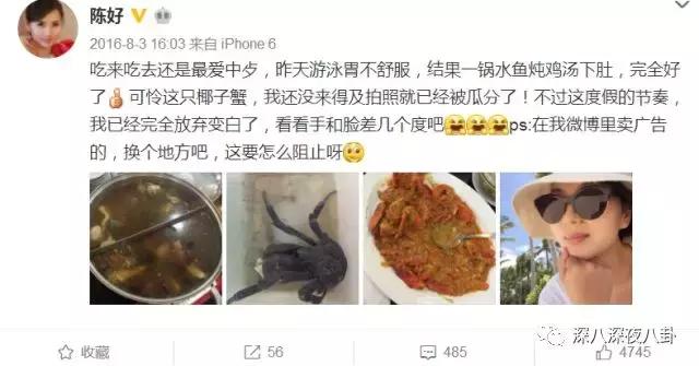 万人迷陈好个人简介,万人迷陈好曝光中戏