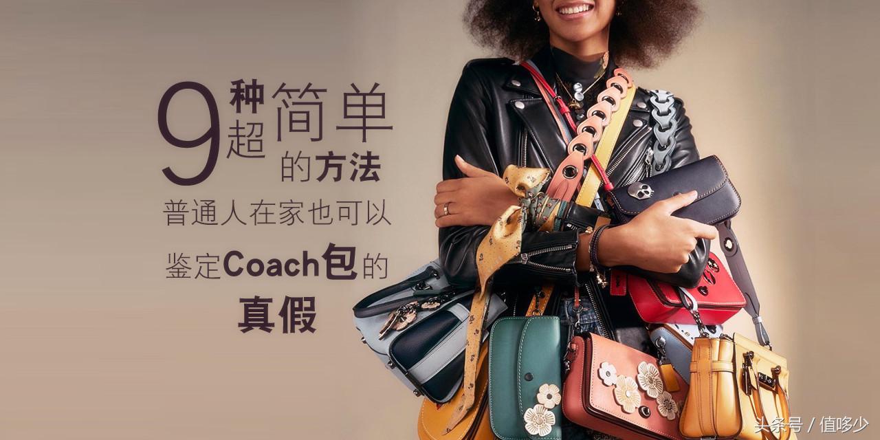 如何辨别真假coach水桶包,coach专柜能鉴定网上买的包包吗