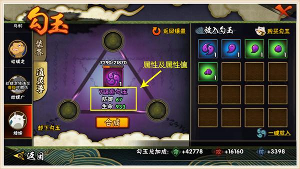 火影忍者手游7级勾玉性价比,火影忍者手游勾玉精炼优先什么好